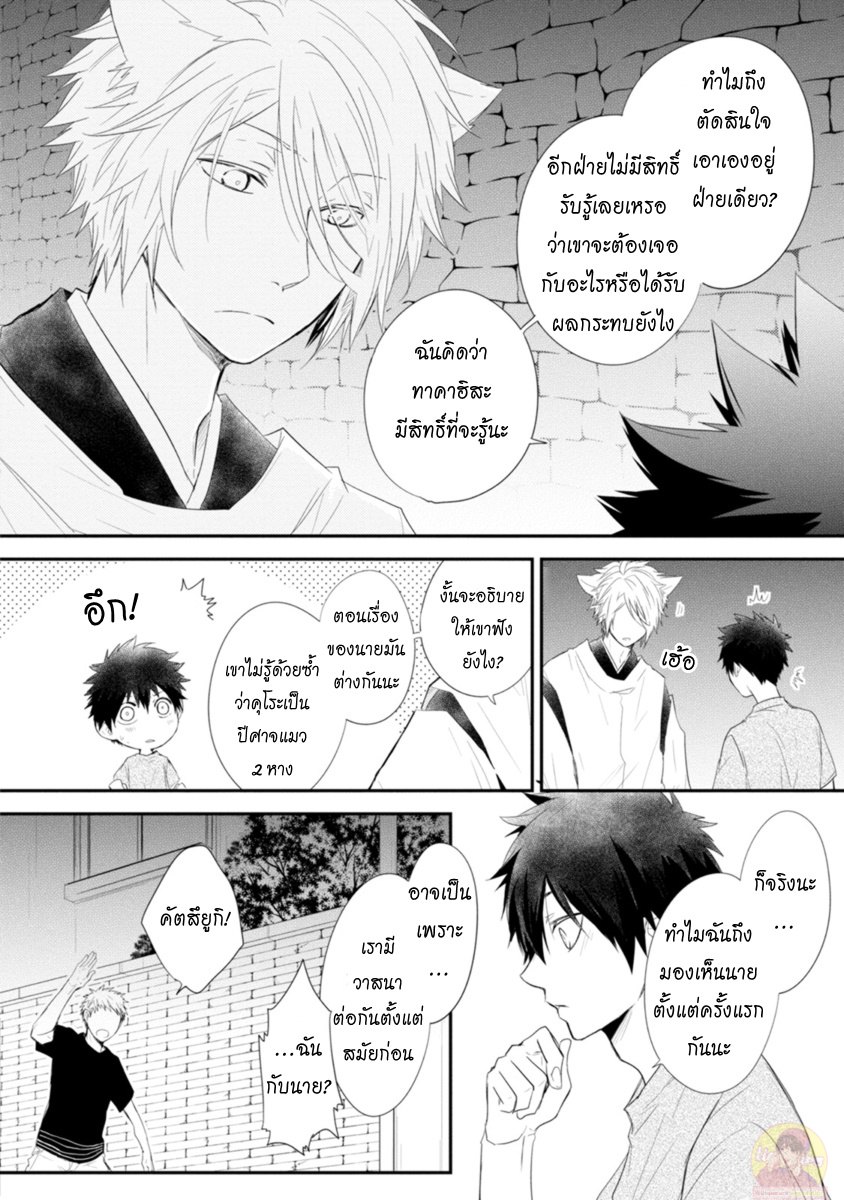 Ito Koi Jin Ookami Hen 4 08