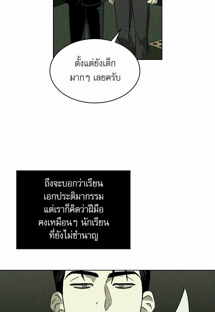 UNDER THE GREEN LIGHT ตอนที่ 5 50