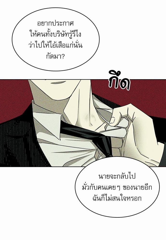 UNDER THE GREENLIGHT ตอนที่ 25 77