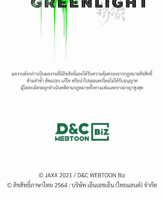 UNDER THE GREEN LIGHT ตอนที่ 4 82