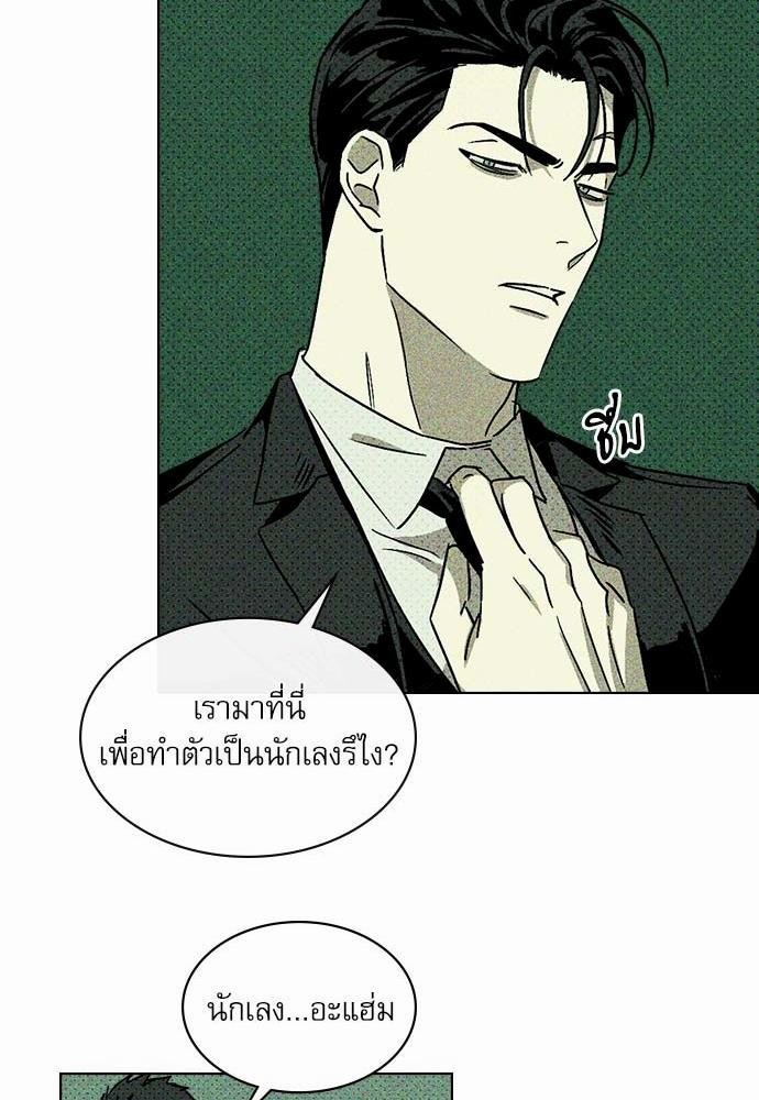 UNDER THE GREEN LIGHT ตอนที่ 2 24