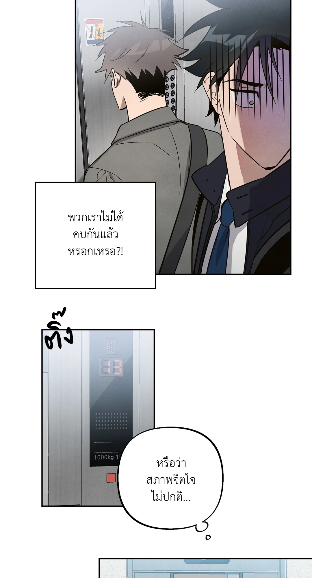 เมื่อผมถูกแฟนเก่าพี่เลี้ยงเข้าสิง ตอนที่ 5 45