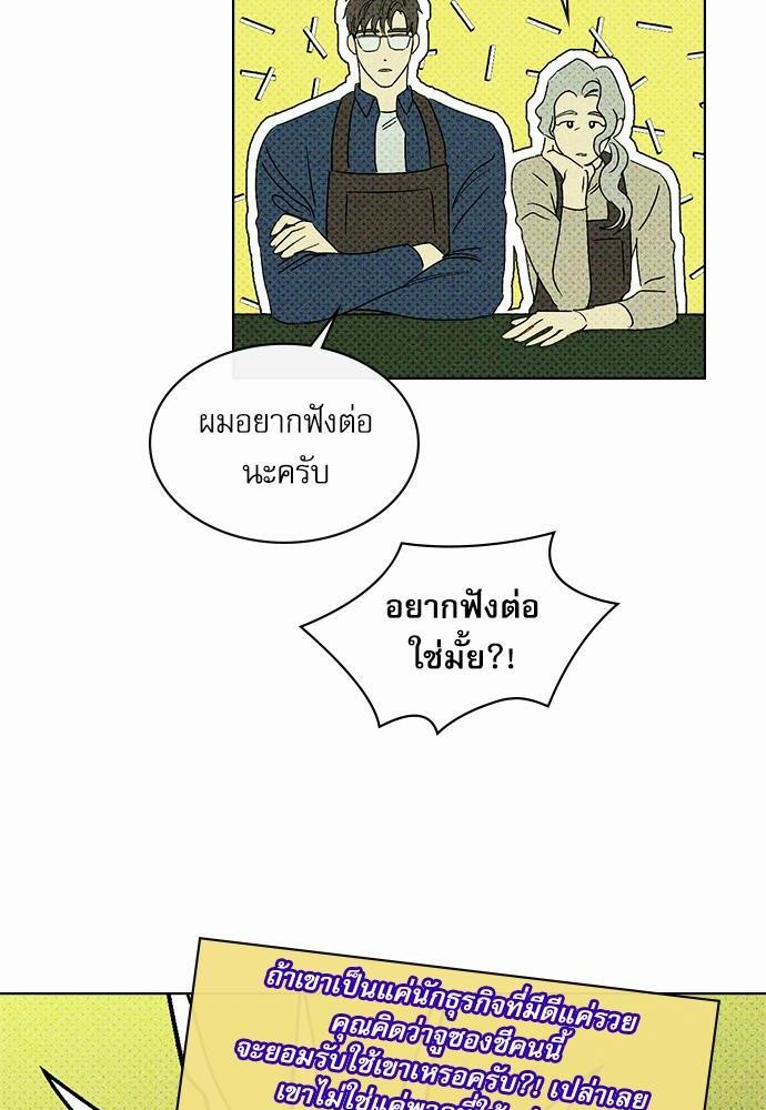 UNDER THE GREEN LIGHT ตอนที่ 9 20