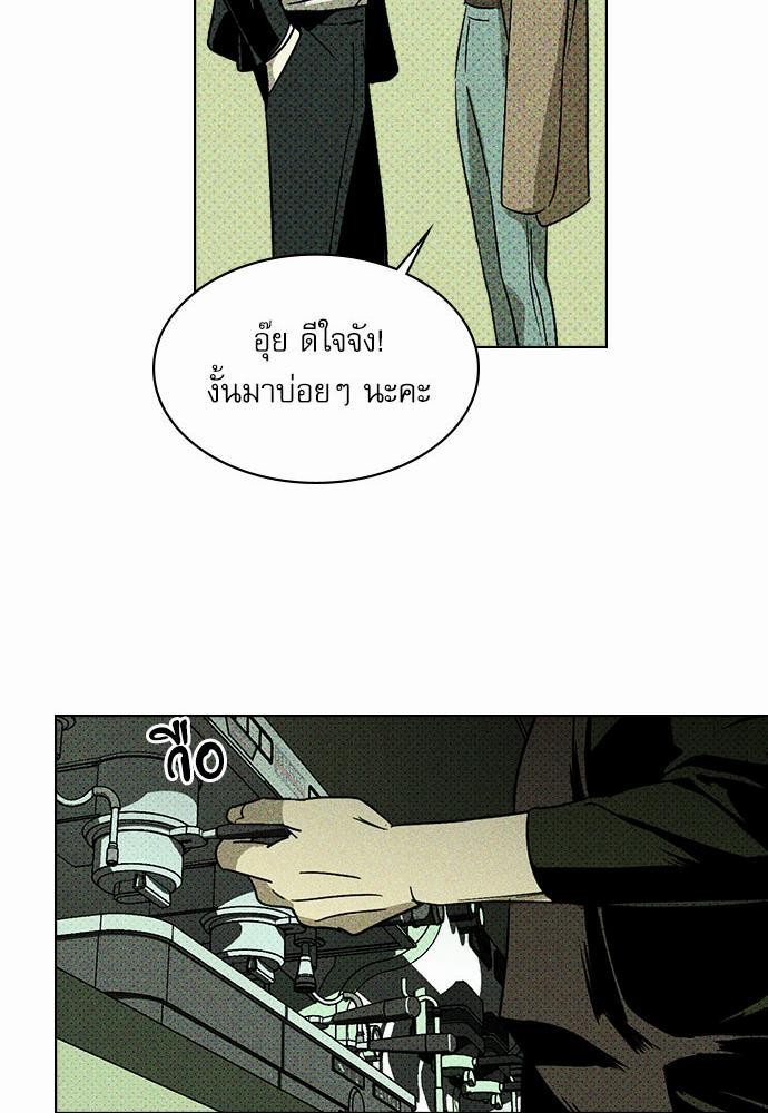 UNDER THE GREEN LIGHT ตอนที่ 4 67