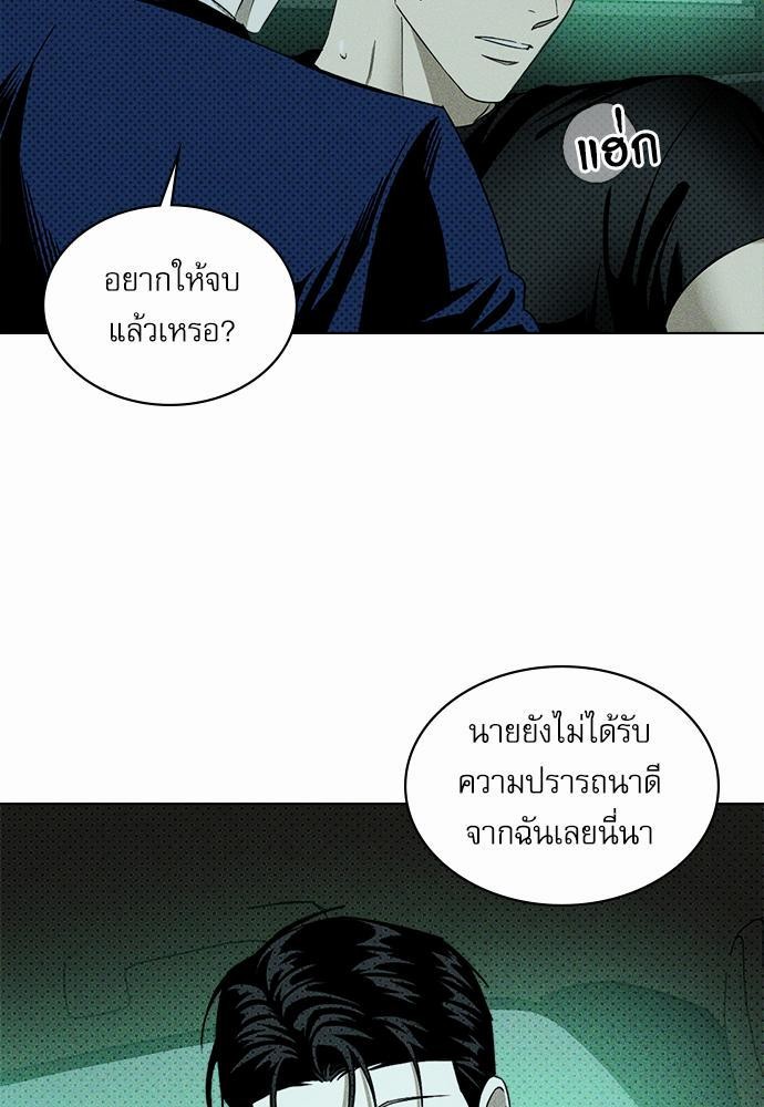 UNDER THE GREEN LIGHT ตอนที่ 20 51