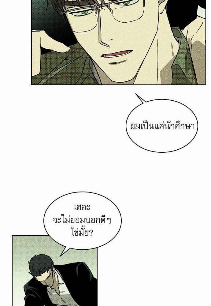 UNDER THE GREEN LIGHT ตอนที่ 1 67