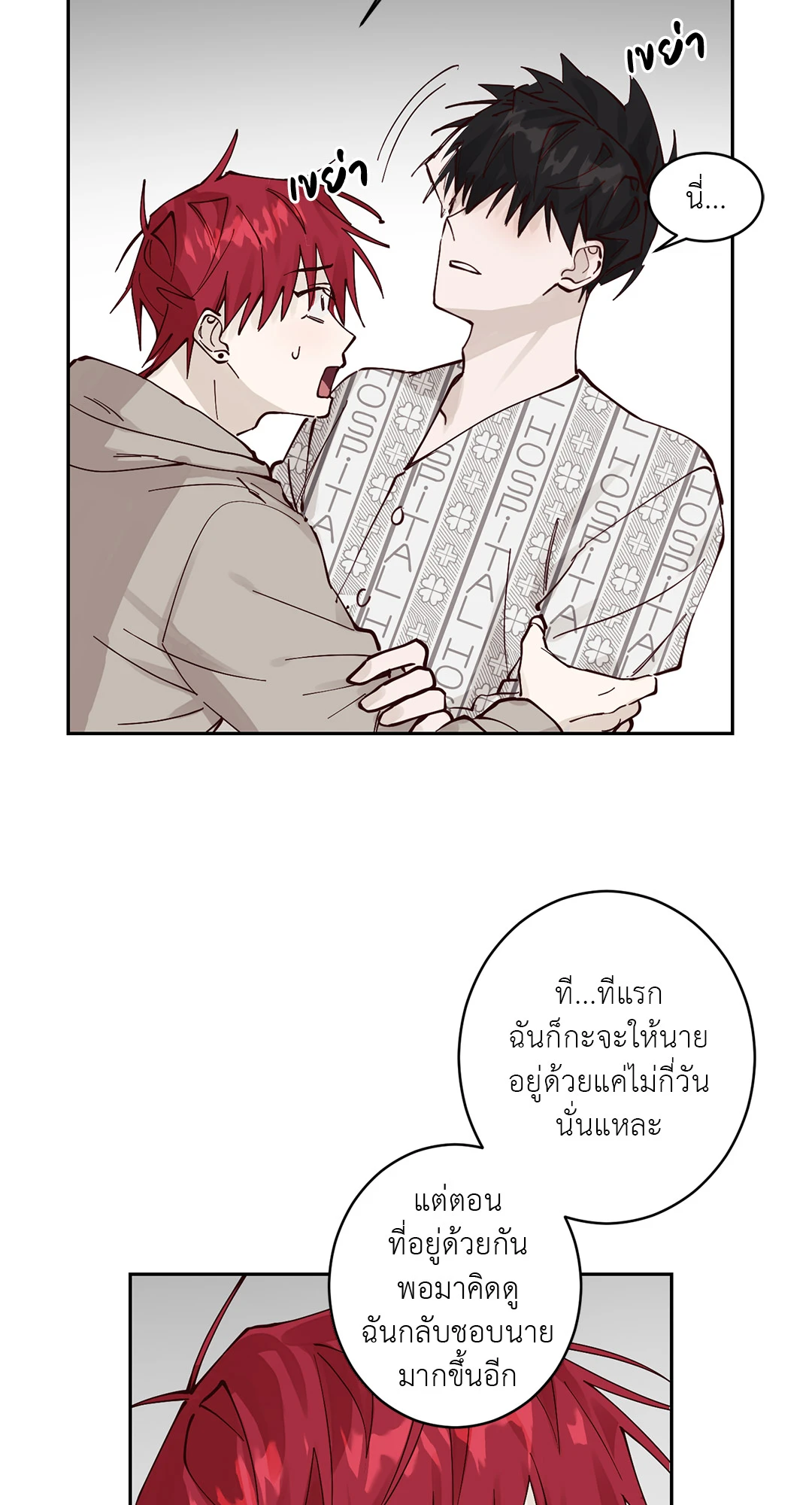 รักนี้ ไม่มีรับผิดชอบ ตอนที่ 5 47