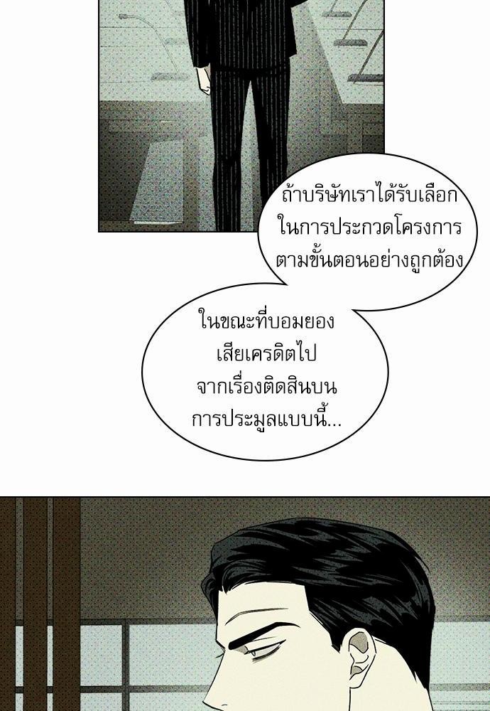 UNDER THE GREENLIGHT ตอนที่ 25 56