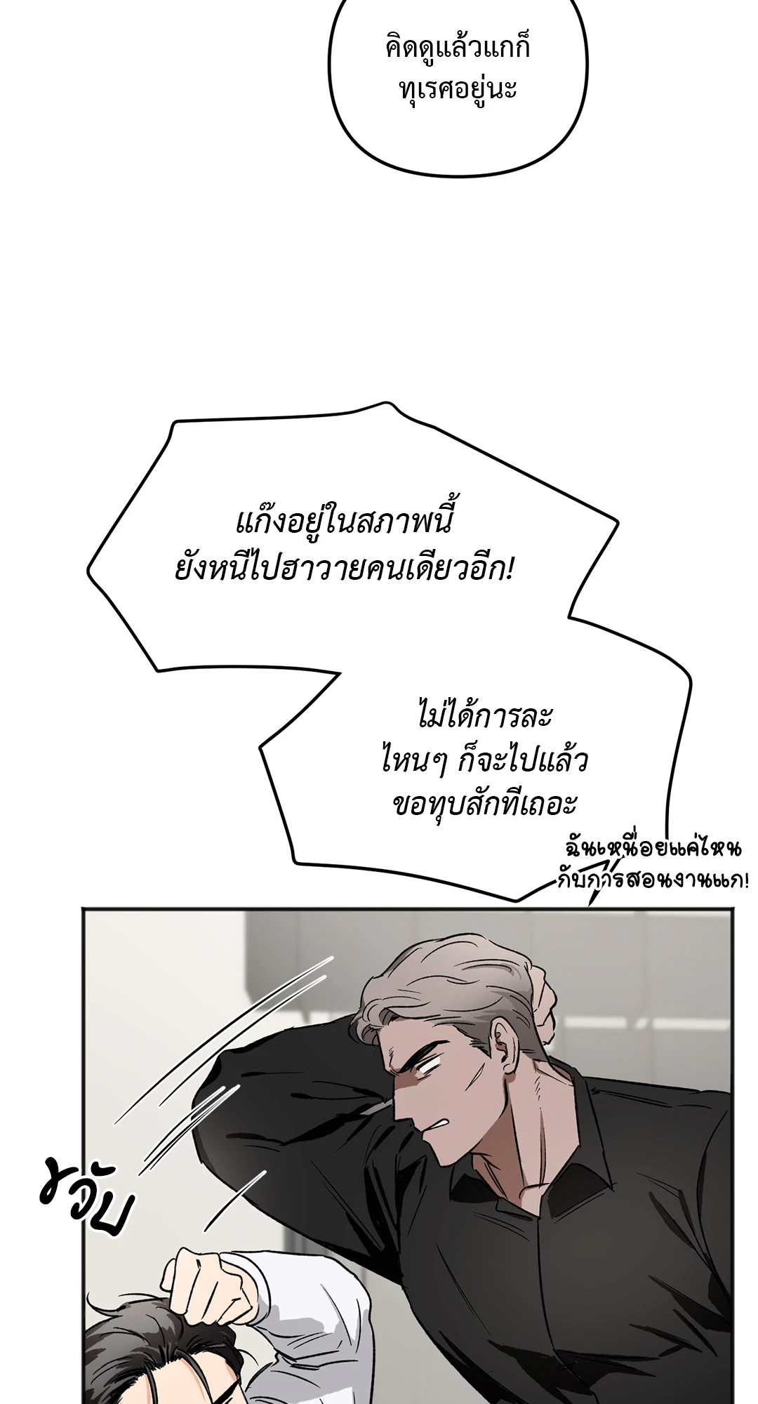 นักเลงก็ลาออกได้เหมือนกันเหรอ ตอนที่ 3 63