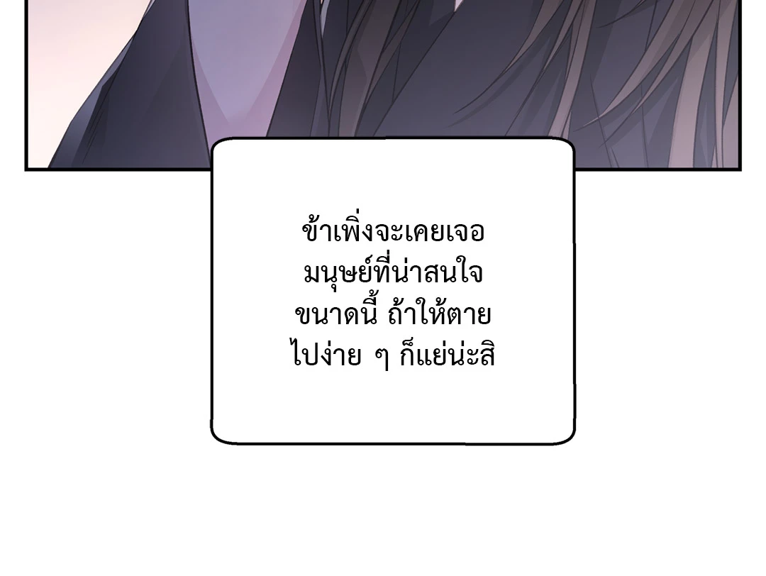 ชีวิตใหม่ในโลกยุทธภพ ตอนที่ 5 055