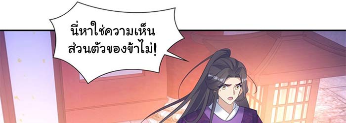 ข่มรักไท่ฟู่ 24 105