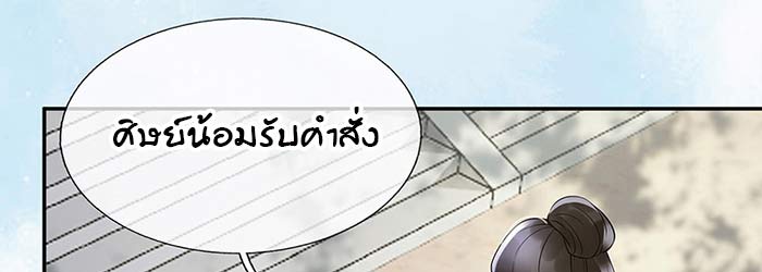 ต่อให้ต้องตายก็ไม่ขอเป็นซือจุน 5 086