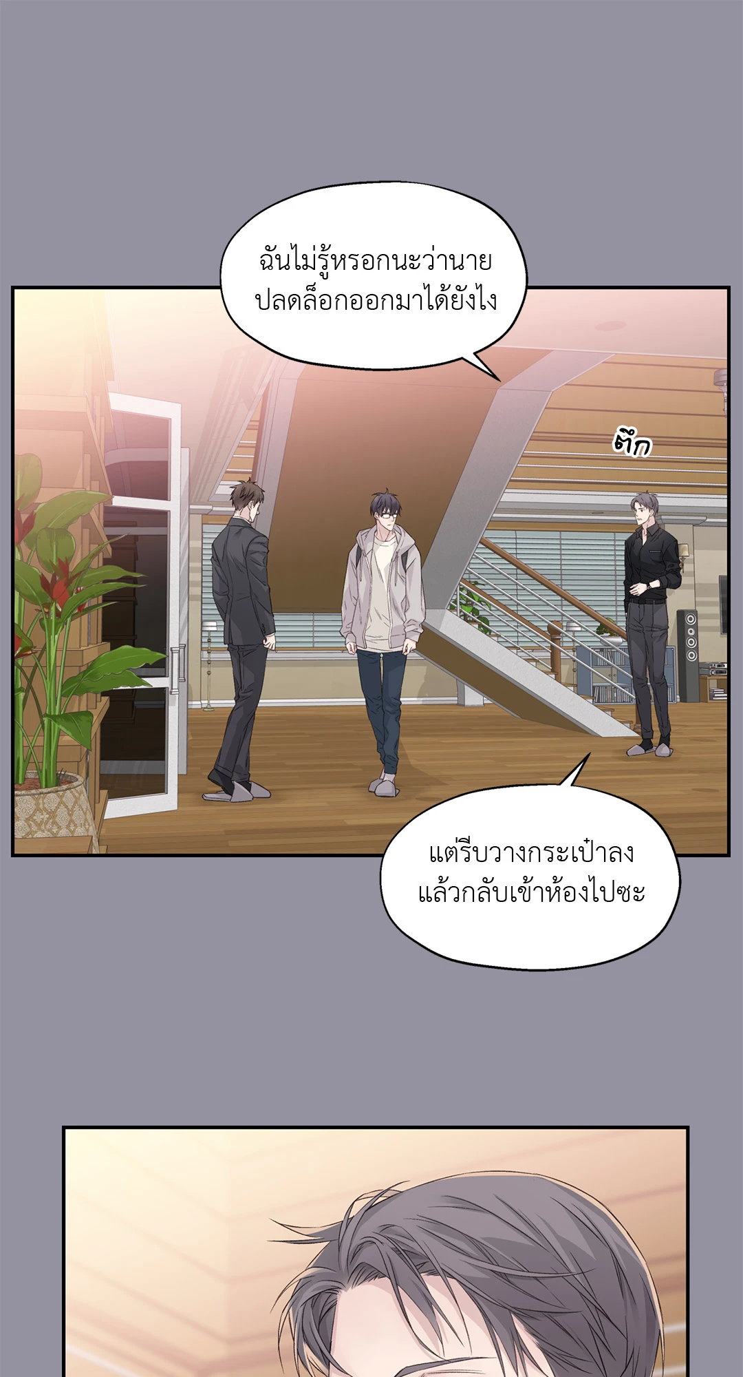 ชีวิตใหม่ในโลกยุทธภพ ตอนที่ 3 21