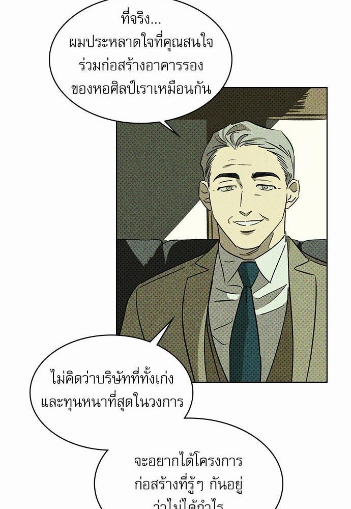 UNDER THE GREEN LIGHT ตอนที่ 4 27