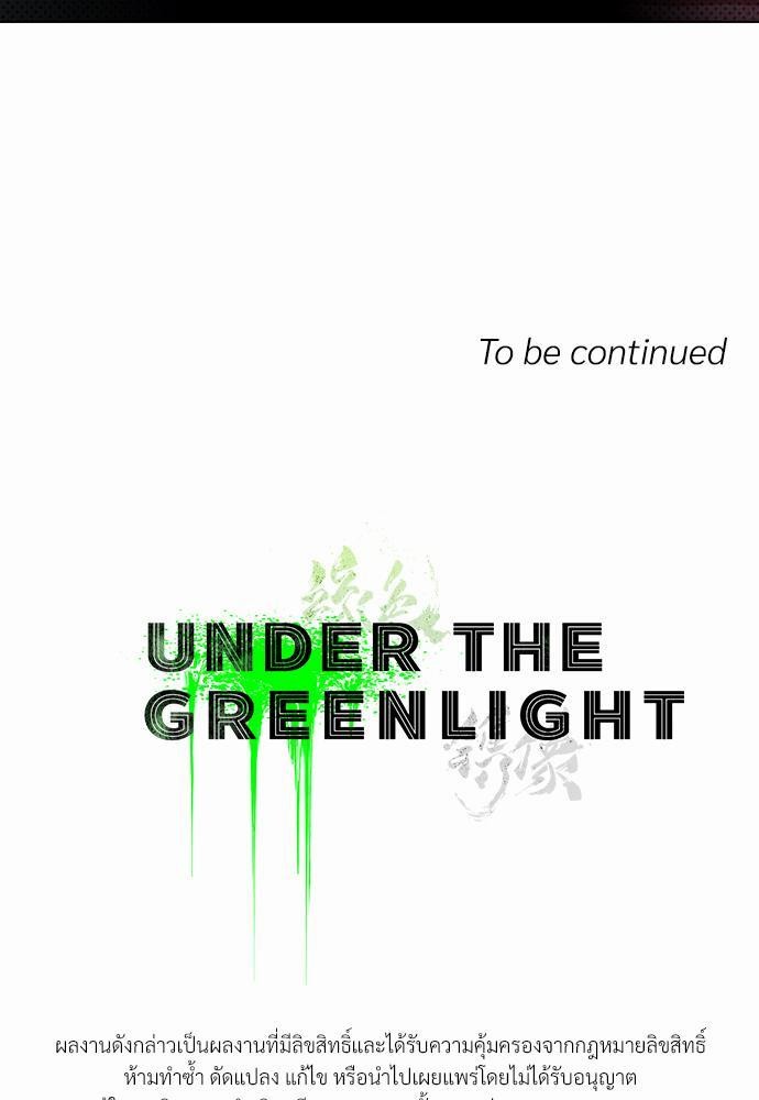 UNDER THE GREEN LIGHT ตอนที่ 18 87