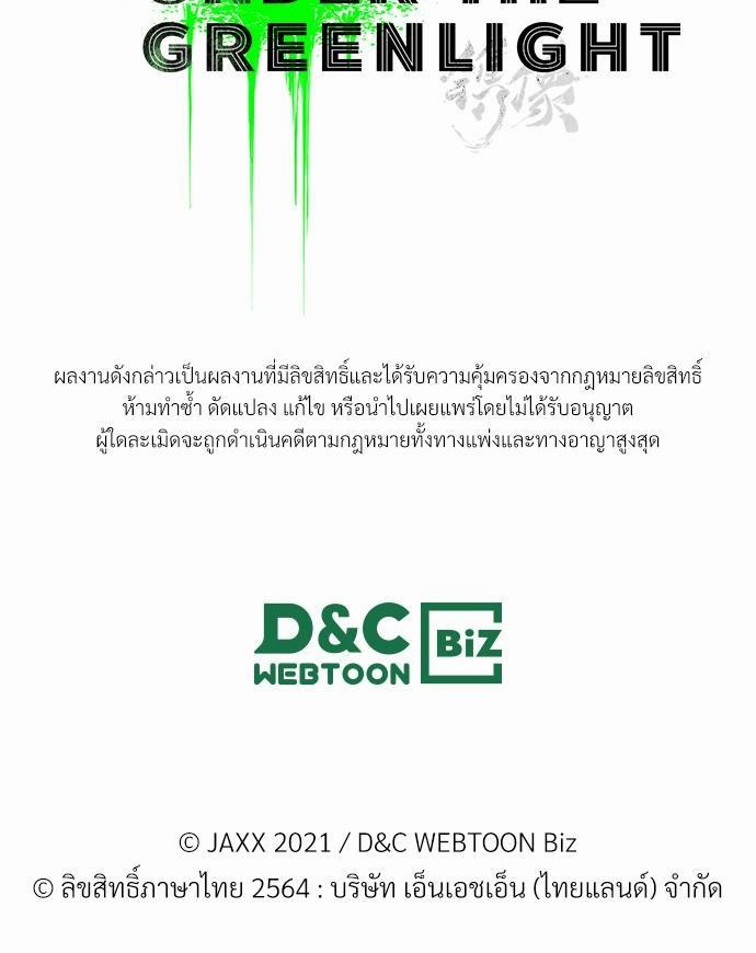 UNDER THE GREEN LIGHT ตอนที่ 3 72