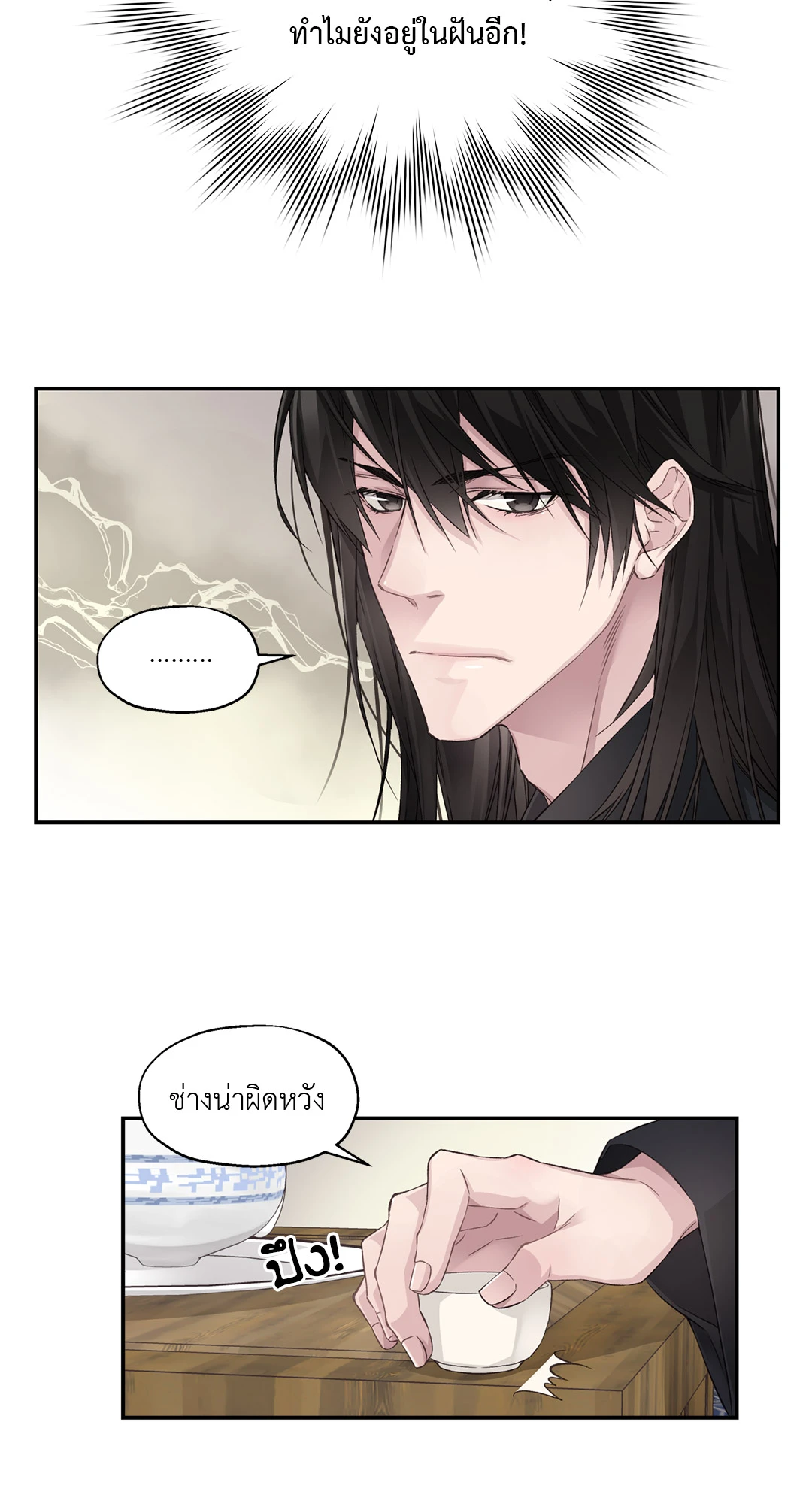 ชีวิตใหม่ในโลกยุทธภพ ตอนที่ 3 52