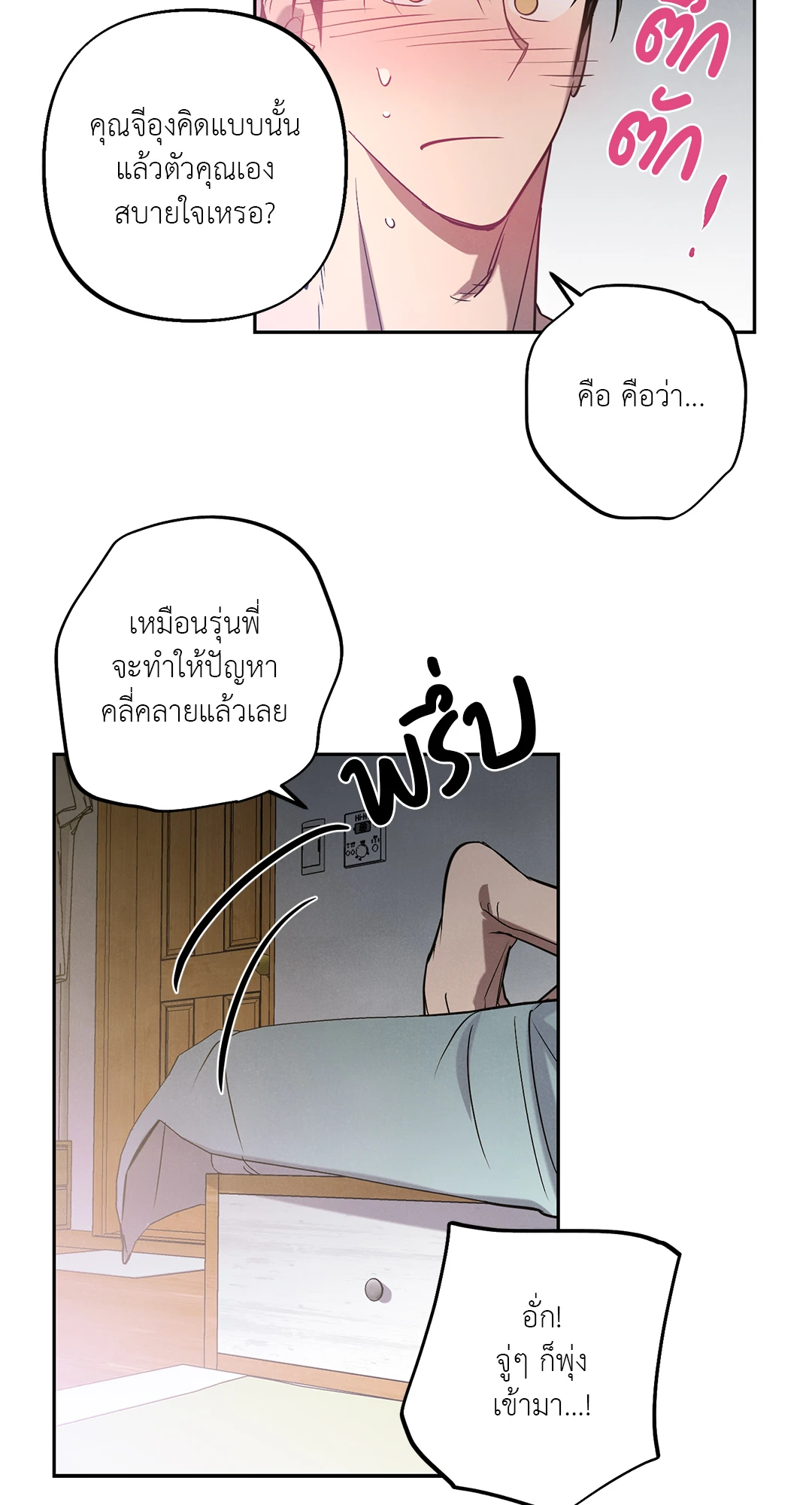 เมื่อผมถูกแฟนเก่าพี่เลี้ยงเข้าสิง ตอนที่ 5 34