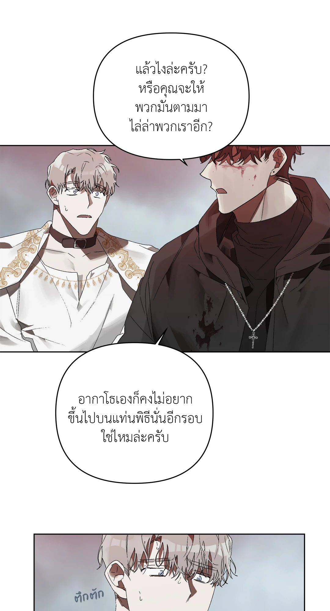 เมล็ดพันธุ์แห่งวจนะ ตอนที่ 6 32