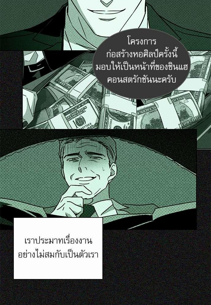 UNDER THE GREEN LIGHT ตอนที่ 10 40