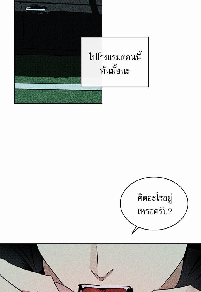 UNDER THE GREEN LIGHT ตอนที่ 21 41