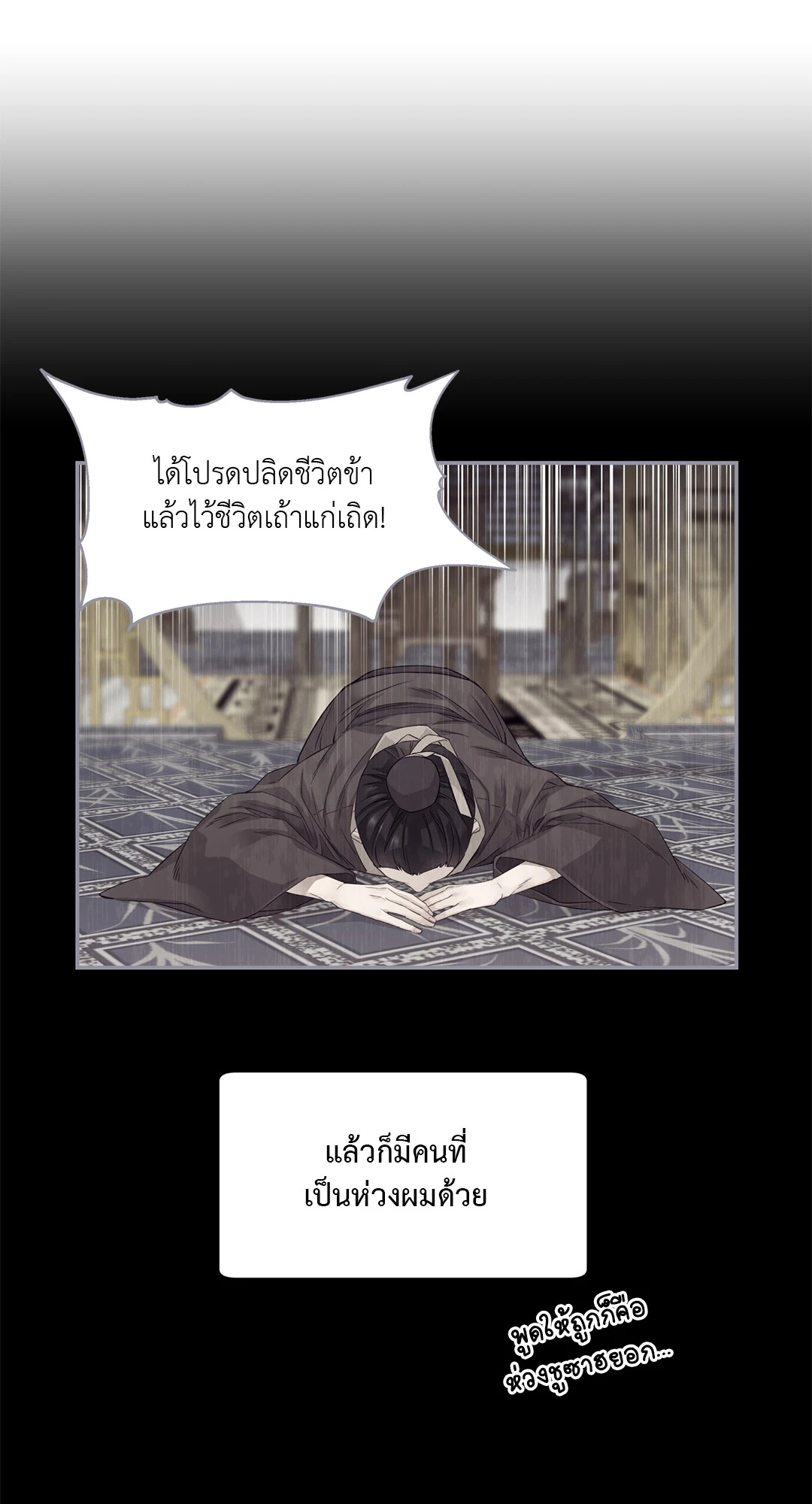 ชีวิตใหม่ในโลกยุทธภพ ตอนที่ 5 082