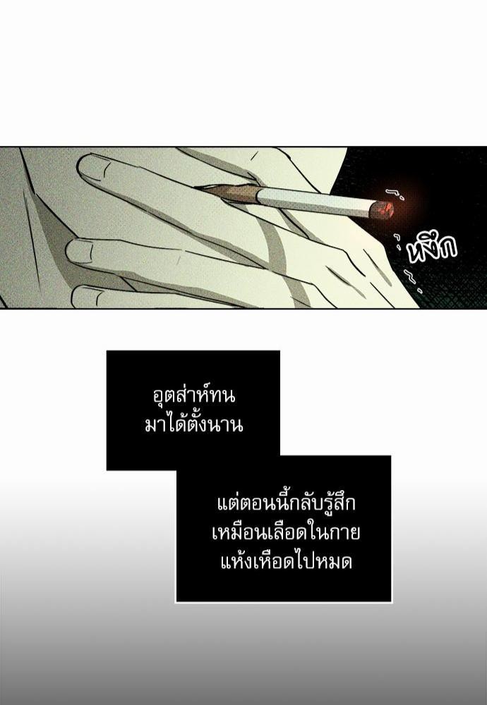 UNDER THE GREEN LIGHT ตอนที่ 4 42