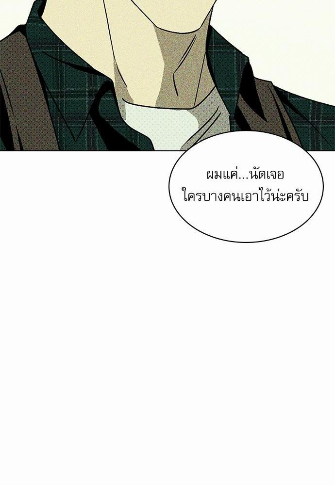 UNDER THE GREEN LIGHT ตอนที่ 11 10