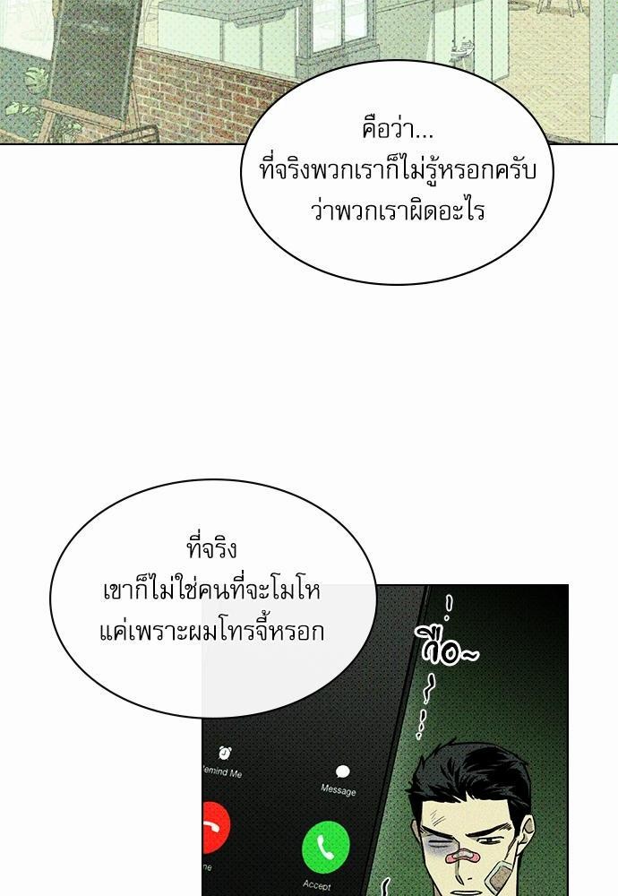 UNDER THE GREEN LIGHT ตอนที่ 9 26