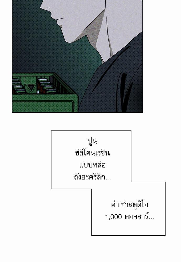 UNDER THE GREEN LIGHT ตอนที่ 18 75