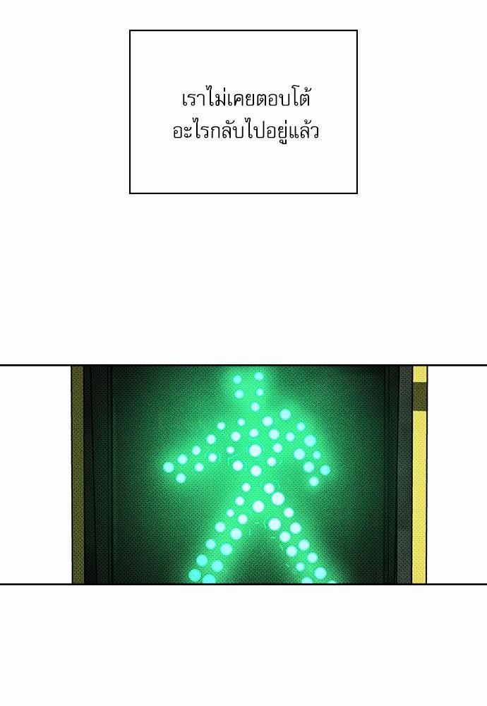 UNDER THE GREEN LIGHT ตอนที่ 8 24