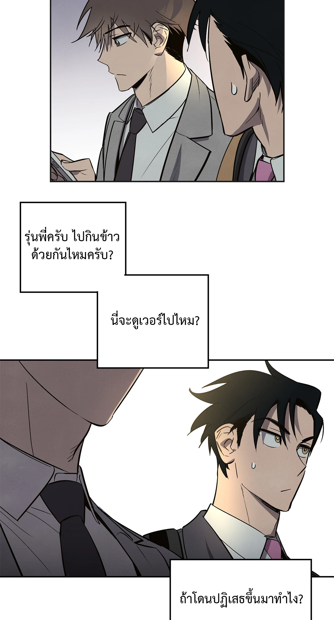 เมื่อผมถูกแฟนเก่าพี่เลี้ยงเข้าสิง ตอนที่ 1 15