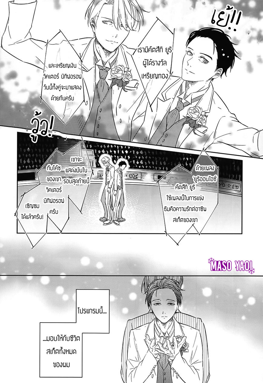 Yuri!!! on Ice dj Hanarezu Soba ni Iru to Chikatte 1 10