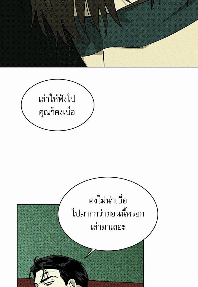 UNDER THE GREEN LIGHT ตอนที่ 6 50