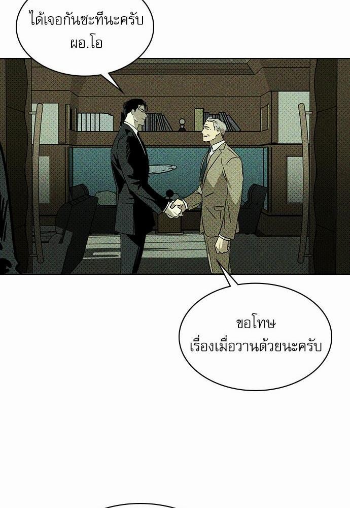 UNDER THE GREEN LIGHT ตอนที่ 4 26