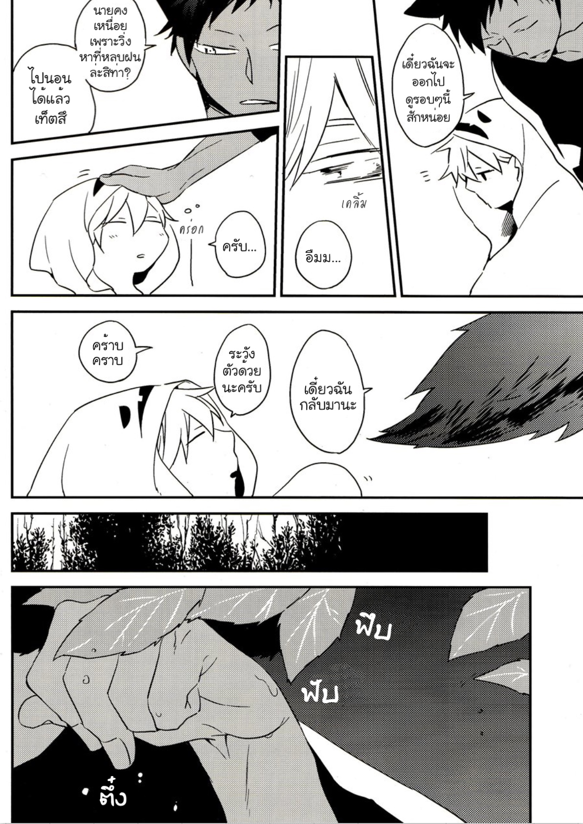 [Kuroko no Basuke DJ] LOVE in HALLOWEEN 1 10