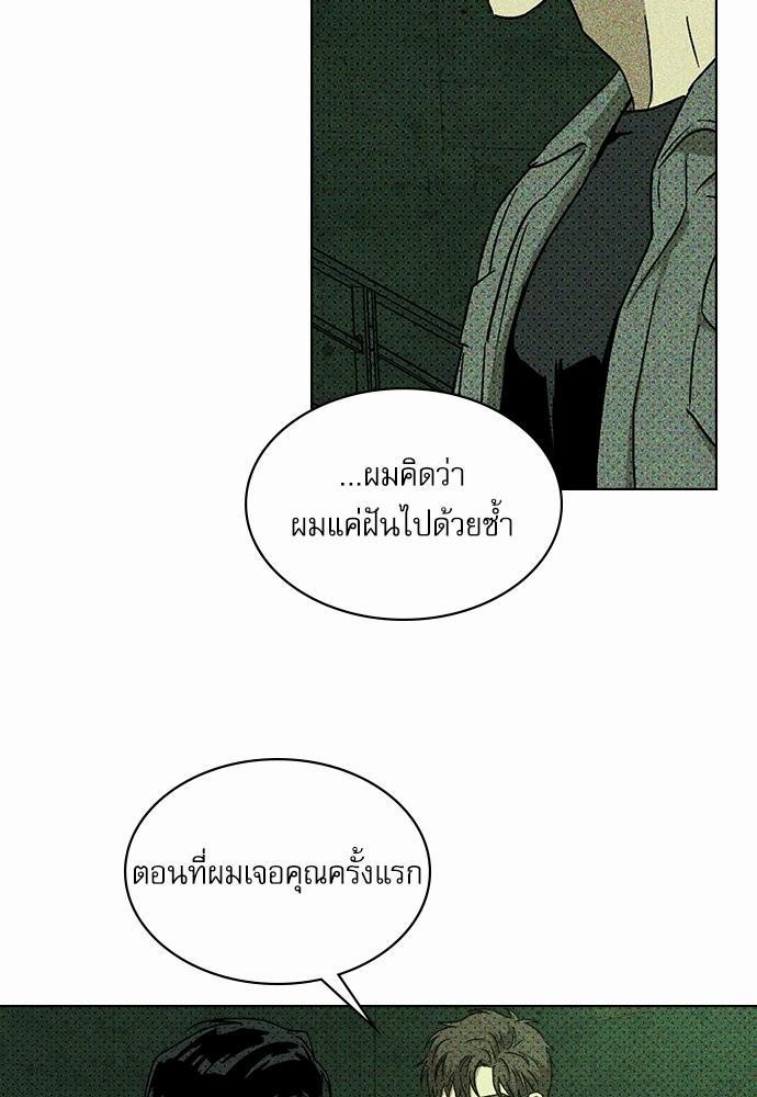 UNDER THE GREEN LIGHT ตอนที่ 5 58