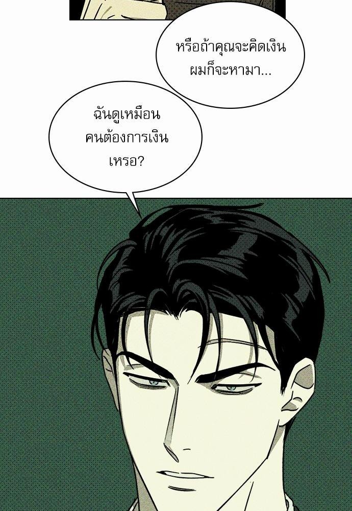 UNDER THE GREEN LIGHT ตอนที่ 5 06