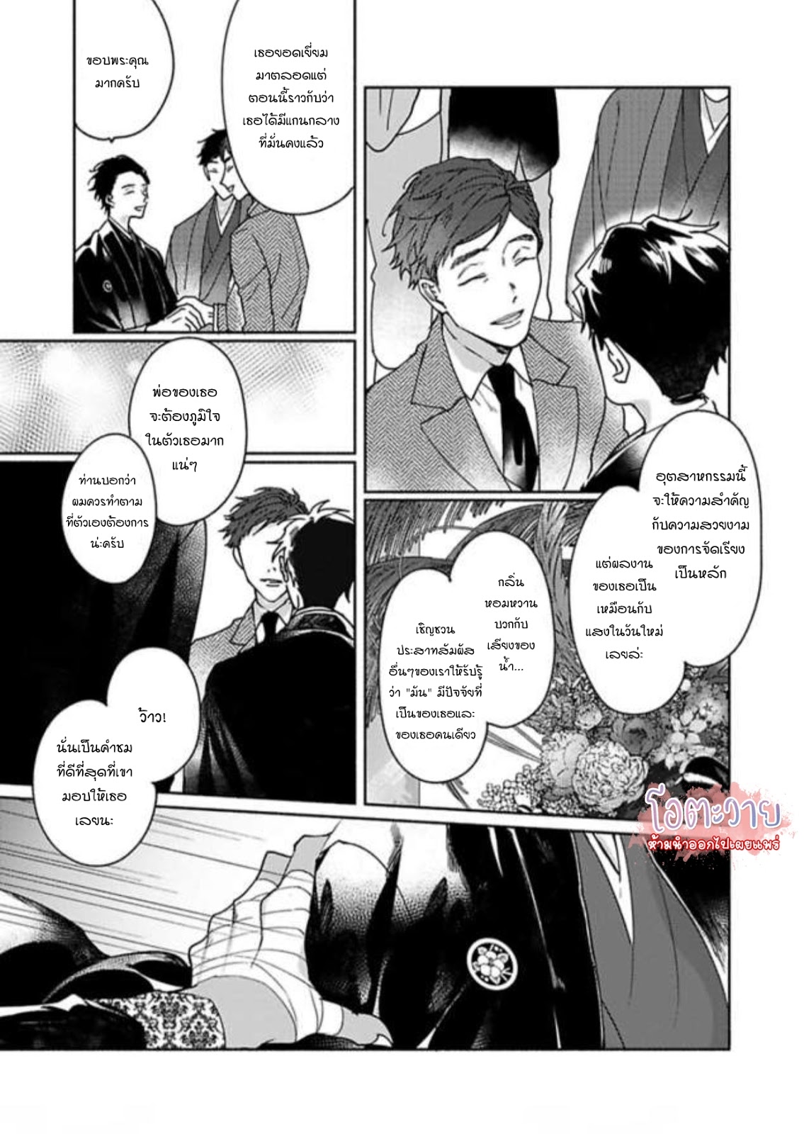 THE MAN IN THE MIRROR (ACHIRA KOCHIRA DE AIMASHOU จบ 5 24