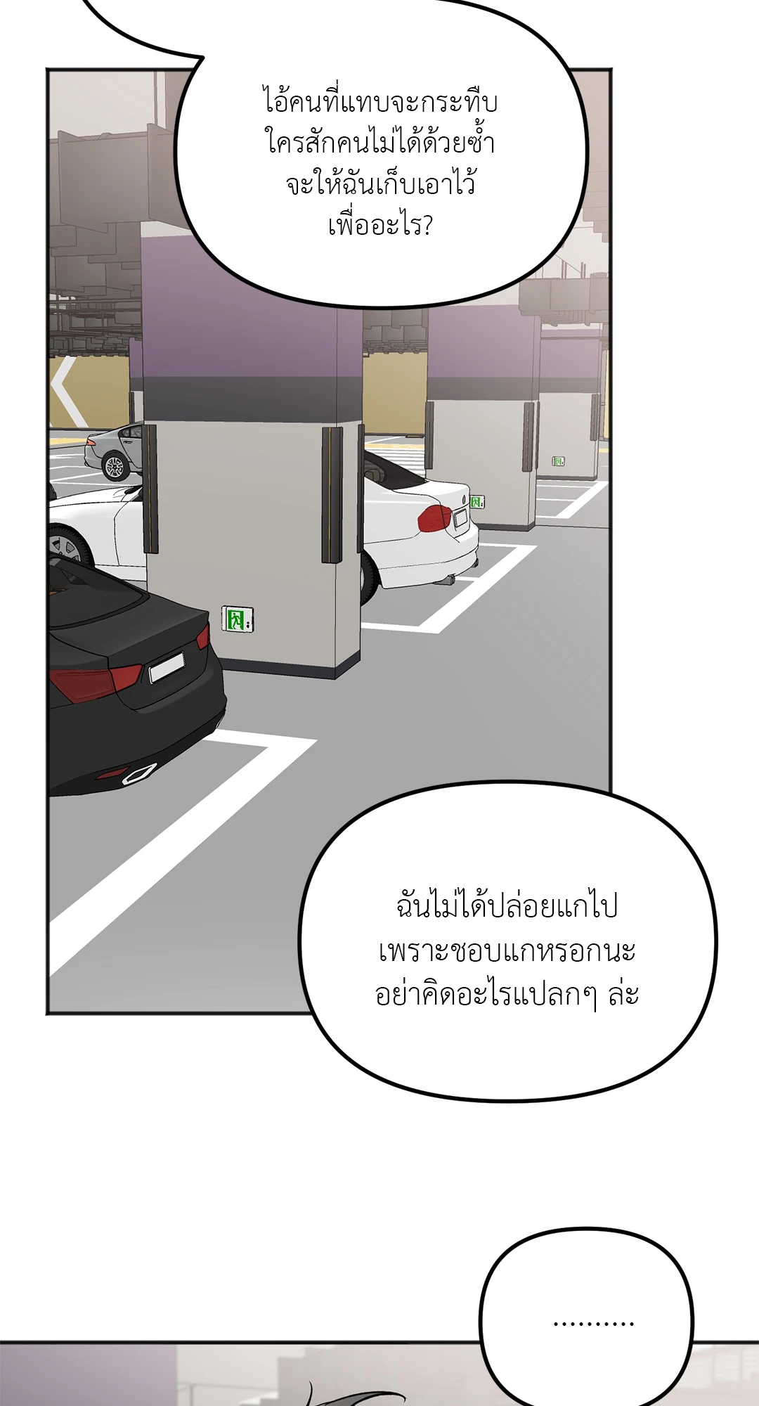 นักเลงก็ลาออกได้เหมือนกันเหรอ ตอนที่ 3 58