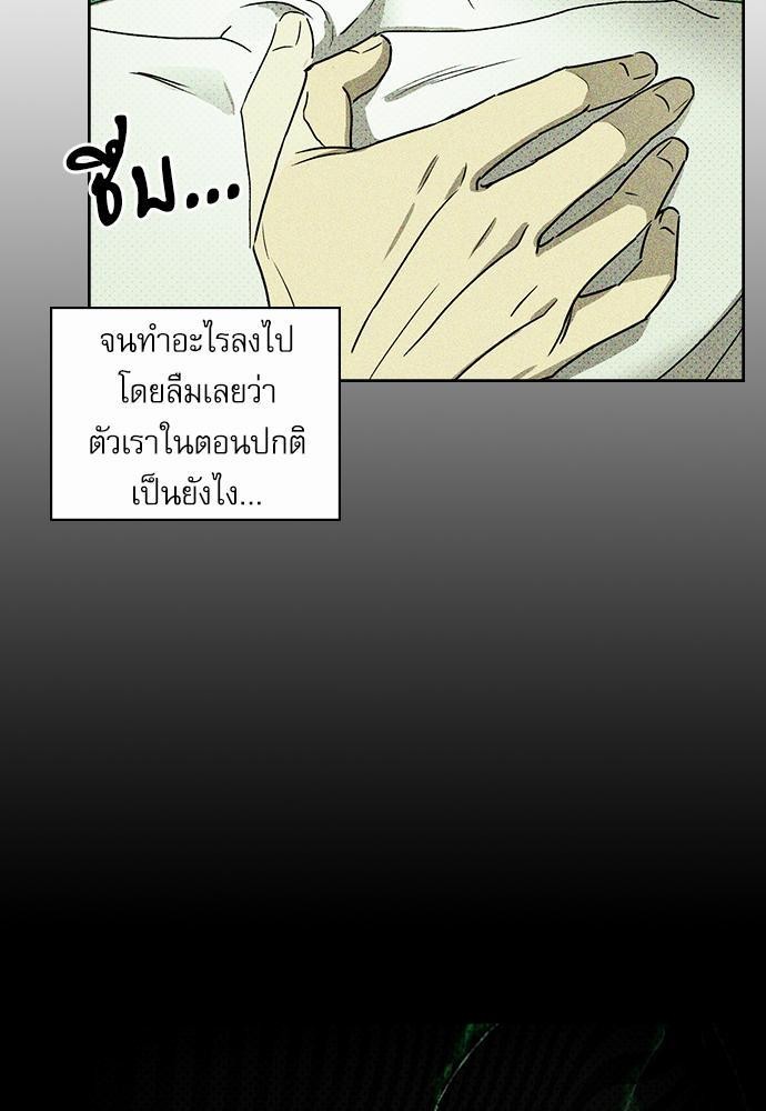 UNDER THE GREEN LIGHT ตอนที่ 8 29