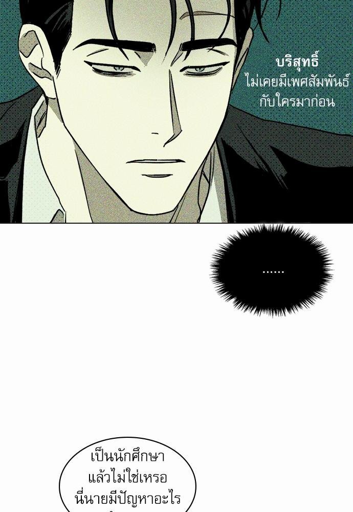 UNDER THE GREEN LIGHT ตอนที่ 3 24