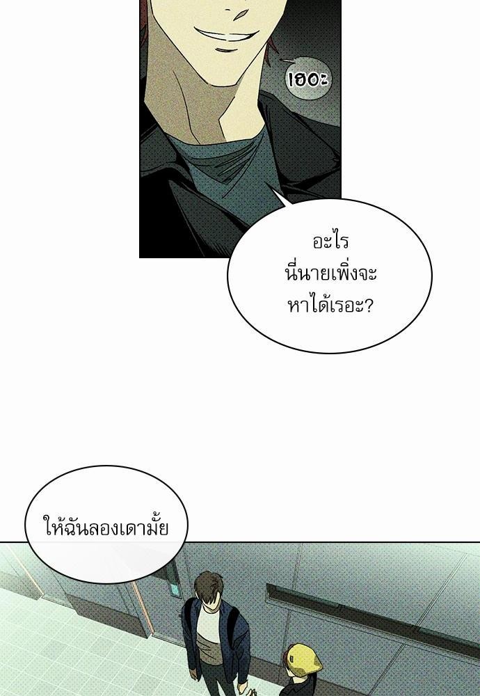 UNDER THE GREEN LIGHT ตอนที่ 8 16