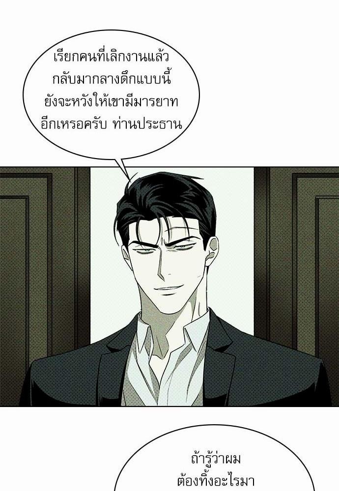 UNDER THE GREEN LIGHT ตอนที่ 10 24