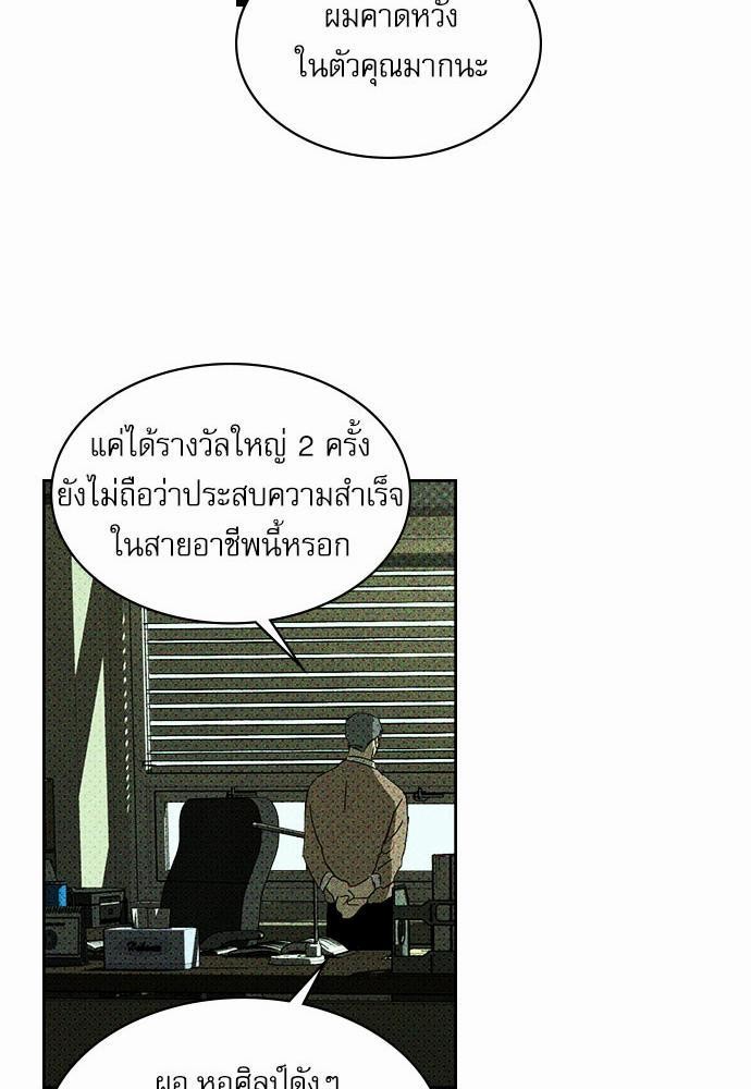 UNDER THE GREEN LIGHT ตอนที่ 4 19