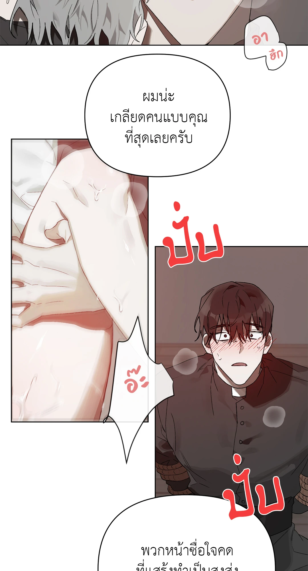 เมล็ดพันธุ์แห่งวจนะ ตอนที่ 10 08