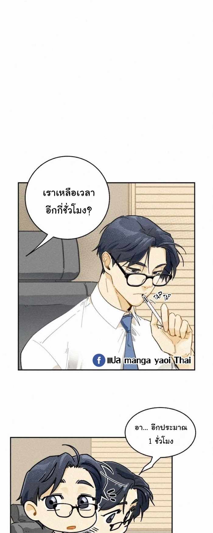 หนีไป ผู้ช่วยผู้จัดการฮา 7 34