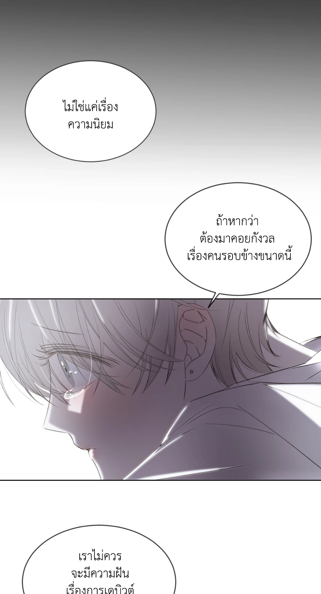 เล่ห์ลวงบ่วงรัก ตอนที่ 1 079