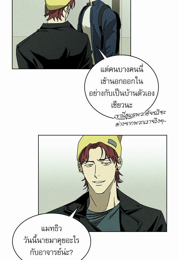 UNDER THE GREEN LIGHT ตอนที่ 8 10