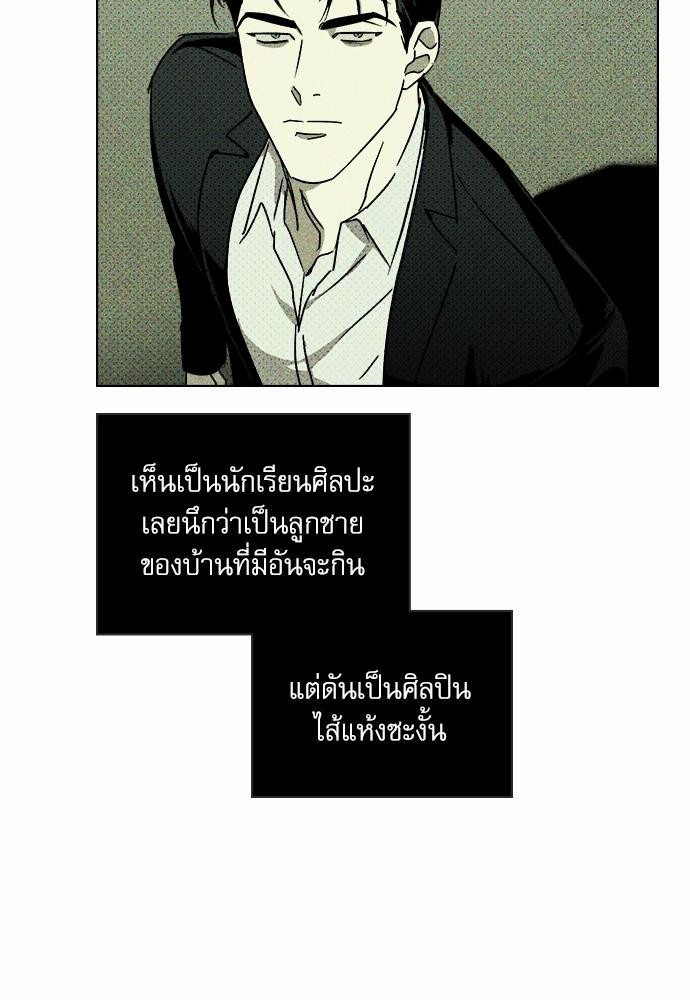 UNDER THE GREEN LIGHT ตอนที่ 5 14